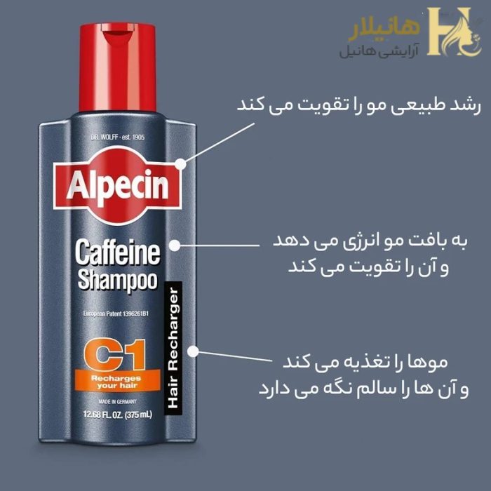 ضد ریزش آلپسین Caffeine c1 4